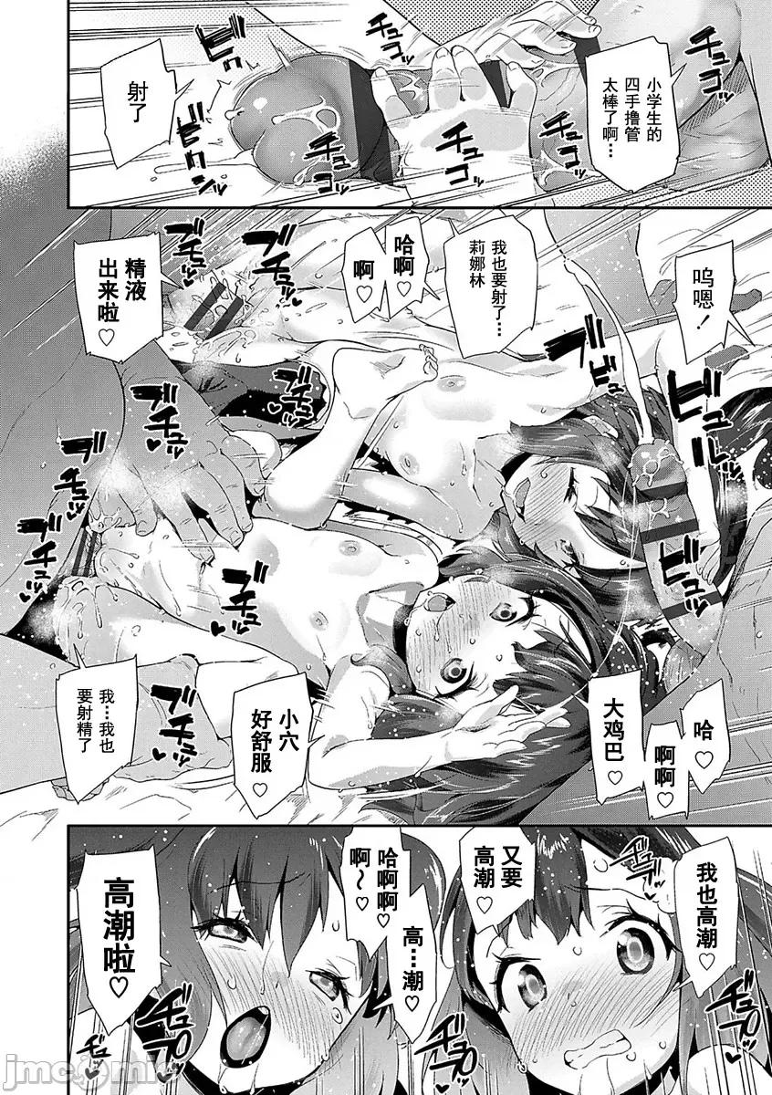闪闪发光大人课程 闪闪发光大人课程 [前岛龙] キラキラおとなレッスン[*灰羽社汉化组] 第136页