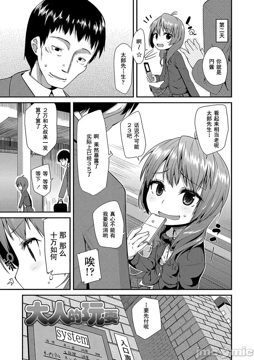 闪闪发光大人课程 闪闪发光大人课程 [前岛龙] キラキラおとなレッスン[*灰羽社汉化组] 第165页