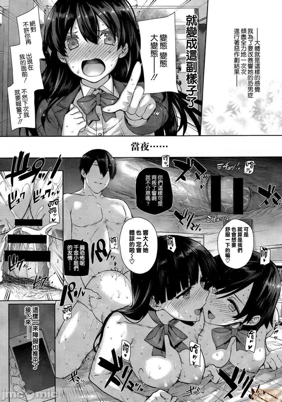 天使学园の寮姦生活 [桂井よしあき] 天使学园の寮姦生活 (整合版本) [中国翻译] 第10页
