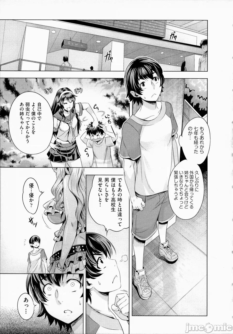 痴情の极み [桃吹リオ] 痴情の极み [无修正] 第107页