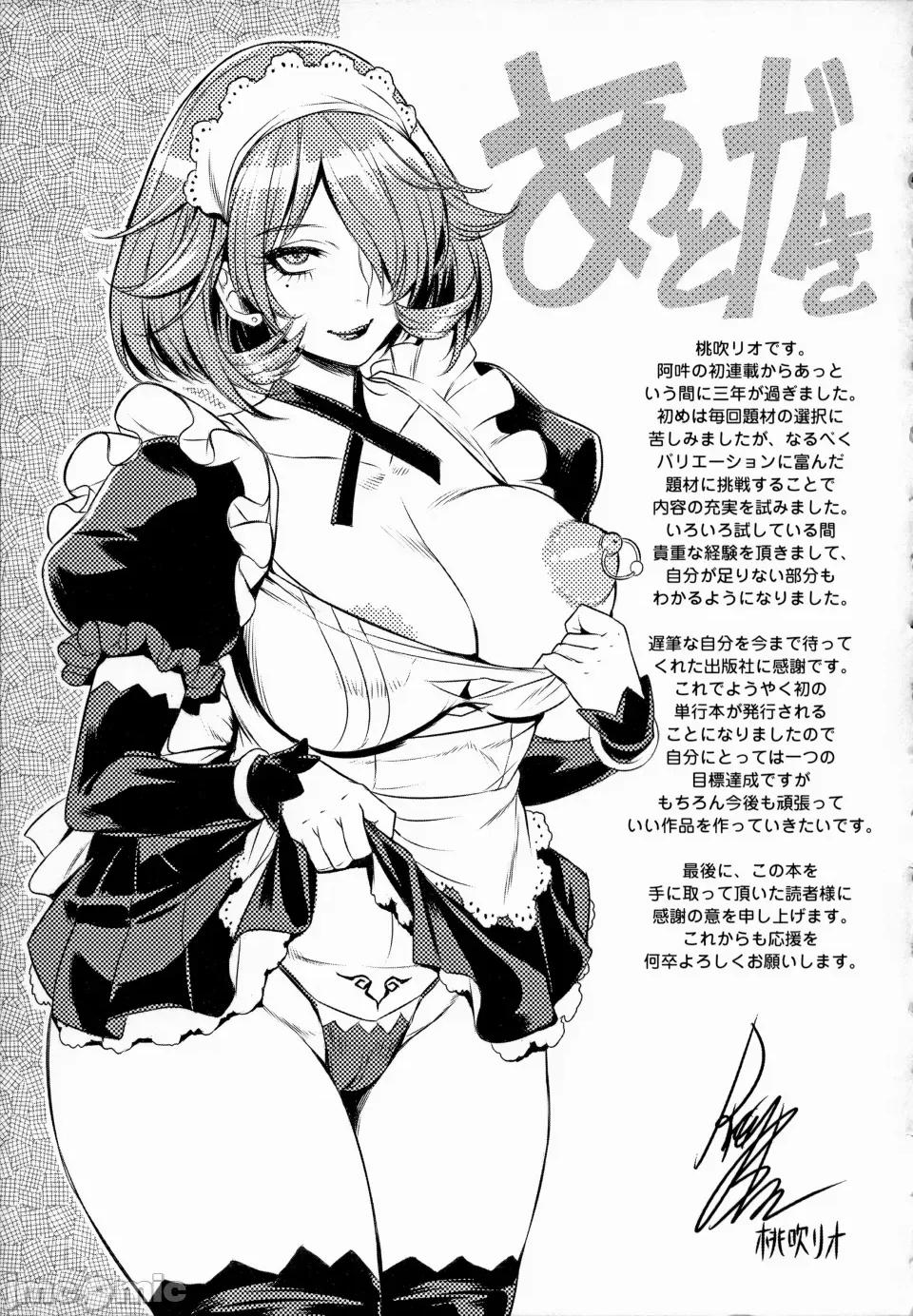 痴情の极み [桃吹リオ] 痴情の极み [无修正] 第199页