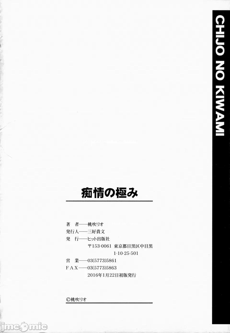 痴情の极み [桃吹リオ] 痴情の极み [无修正] 第200页