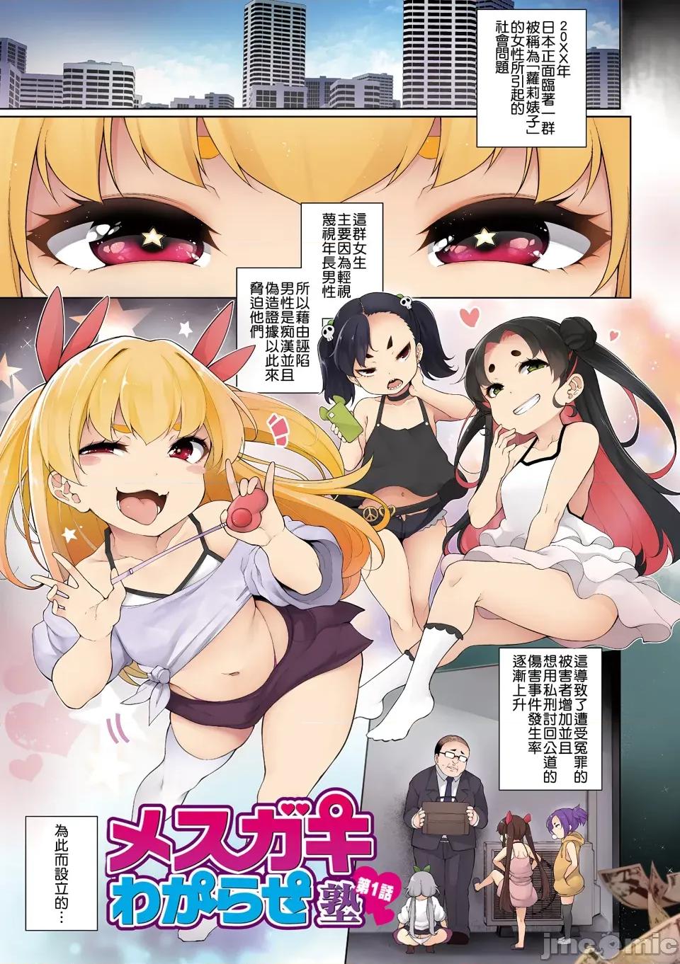 メスガキわからせ塾 [逆又练物] メスガキわからせ塾 [DL版] 第3页