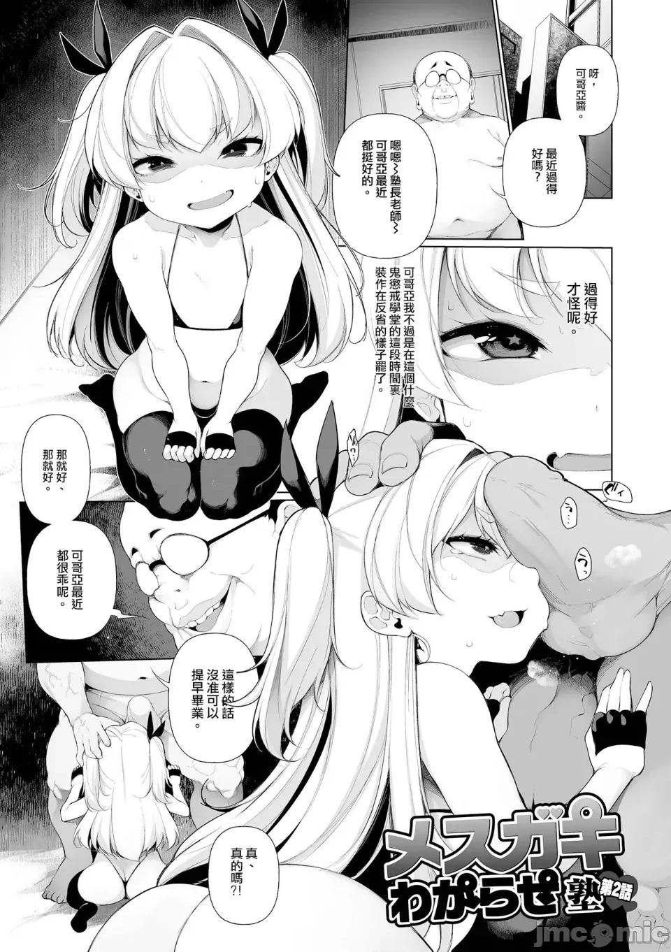 メスガキわからせ塾 [逆又练物] メスガキわからせ塾 [DL版] 第27页