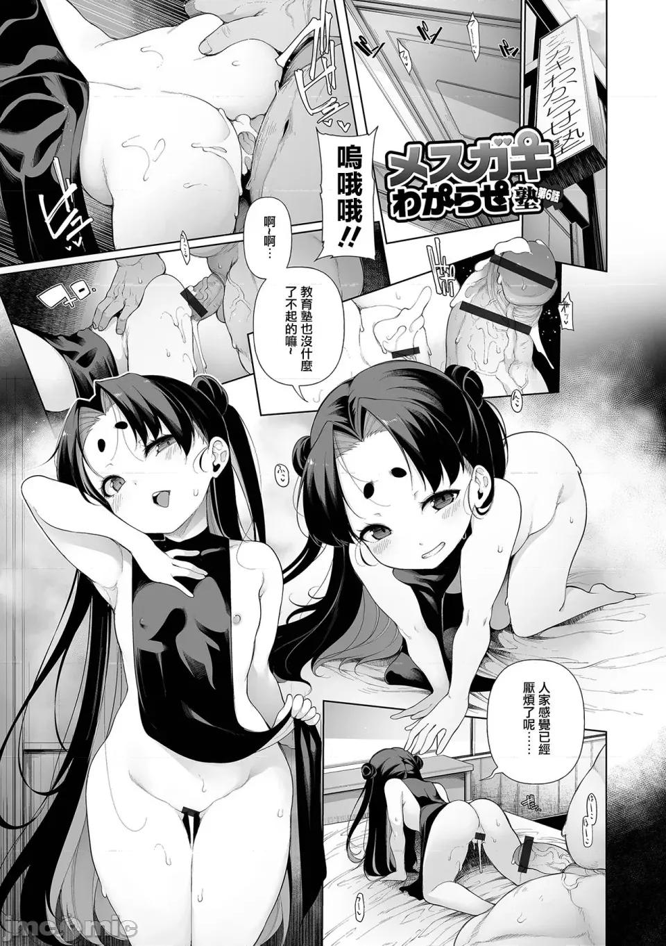 メスガキわからせ塾 [逆又练物] メスガキわからせ塾 [DL版] 第123页