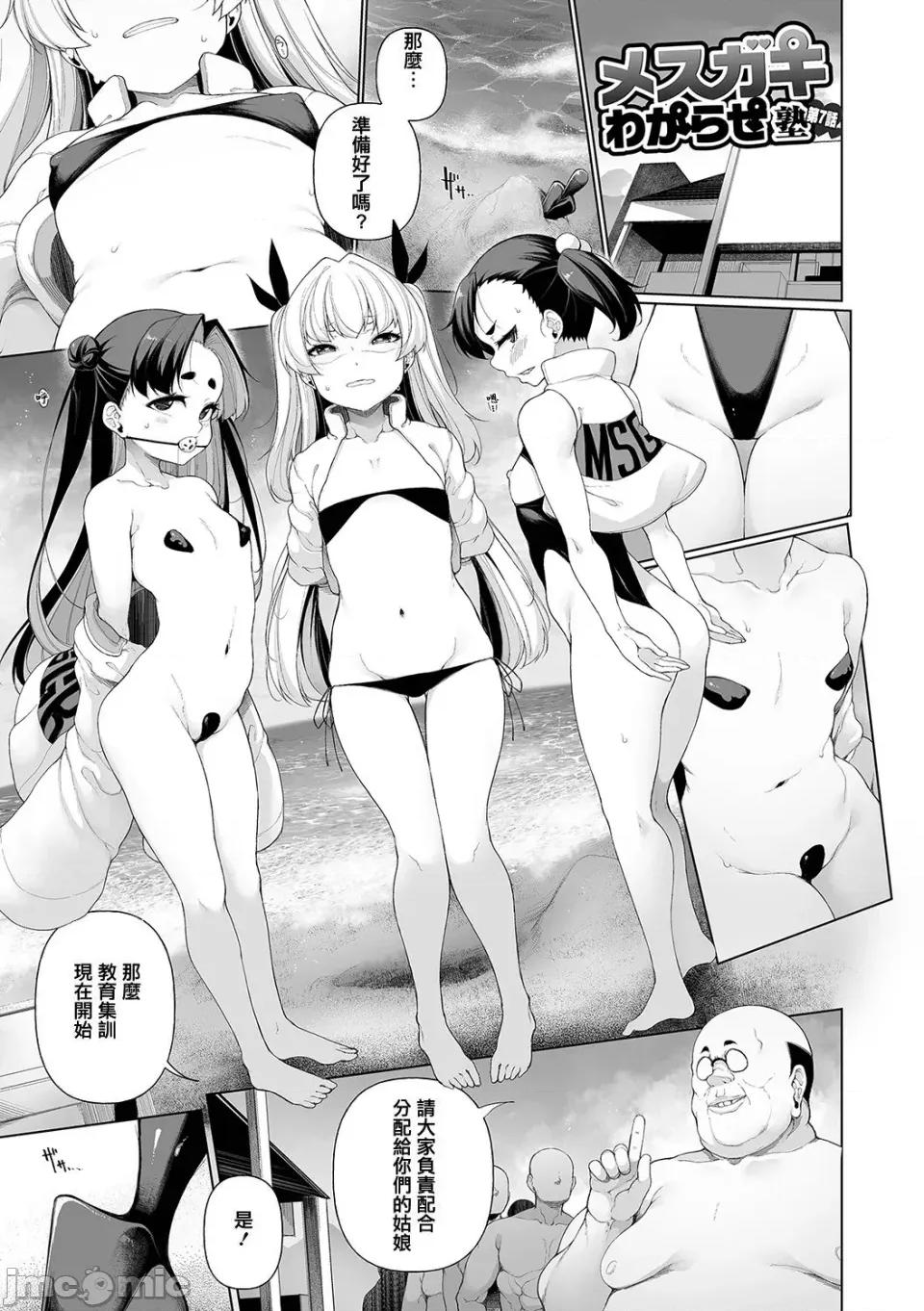 メスガキわからせ塾 [逆又练物] メスガキわからせ塾 [DL版] 第148页