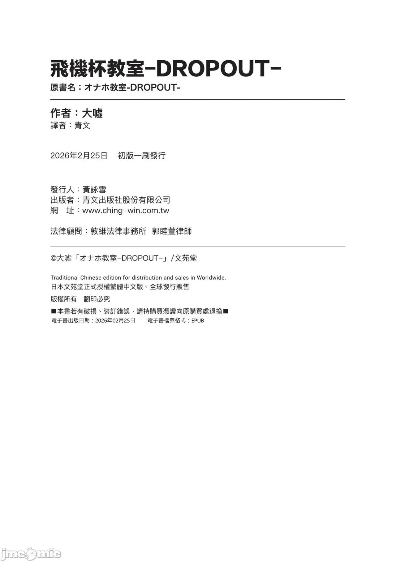 飞机杯教室-DROPOUT 飞机杯教室-DROPOUT- [大嘘] オナホ教室 -DROPOUT- 第245页