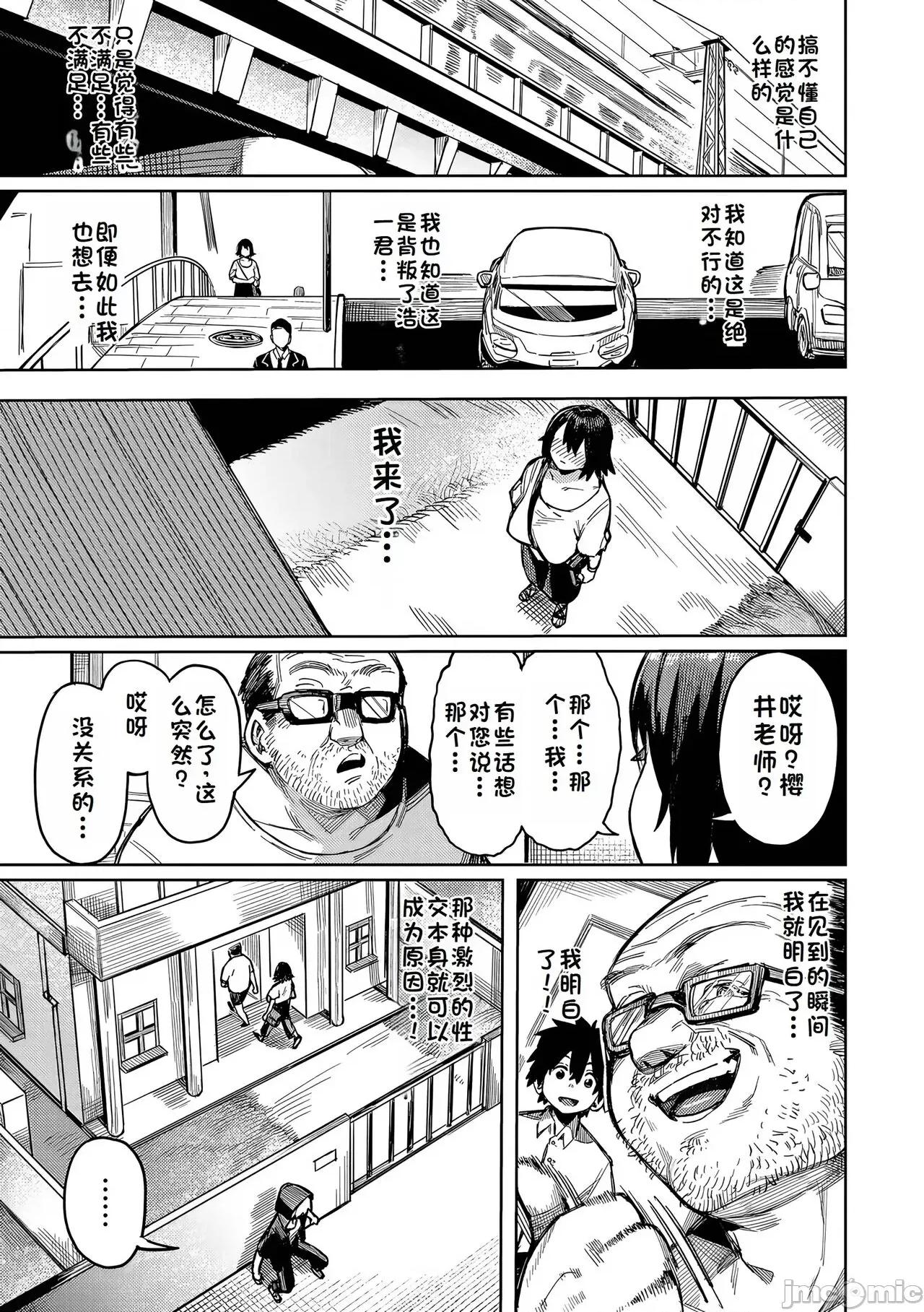 メスオチショータイム [闲得无聊汉化组] [Digital] [ケオヤ] メスオチショータイム [中国翻译] 第77页