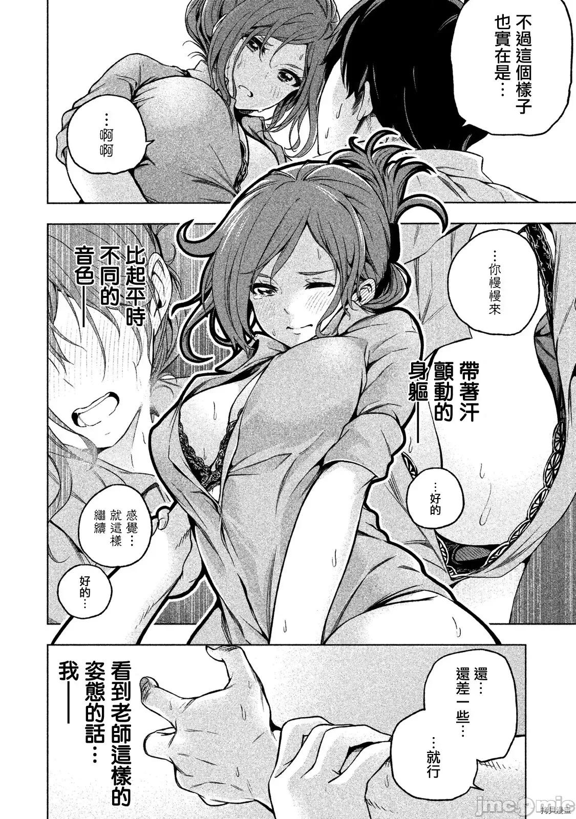 为什么老师会在这裡！？ 为什么老师会在这裡！？[苏募ロウ] なんでここに先生が！？ 第10页
