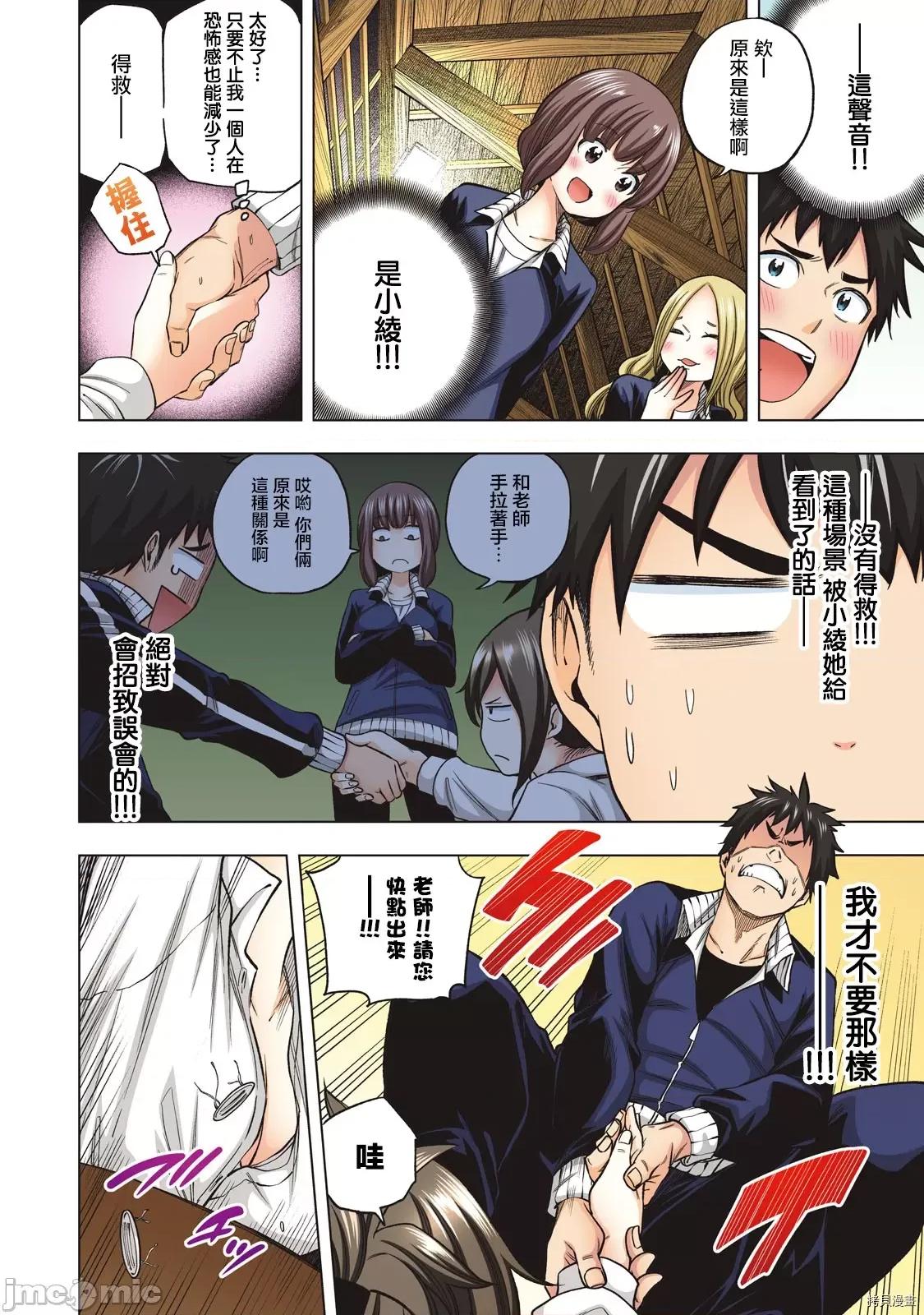 为什么老师会在这裡！？ 为什么老师会在这裡！？002 1.5话.zip 第4页