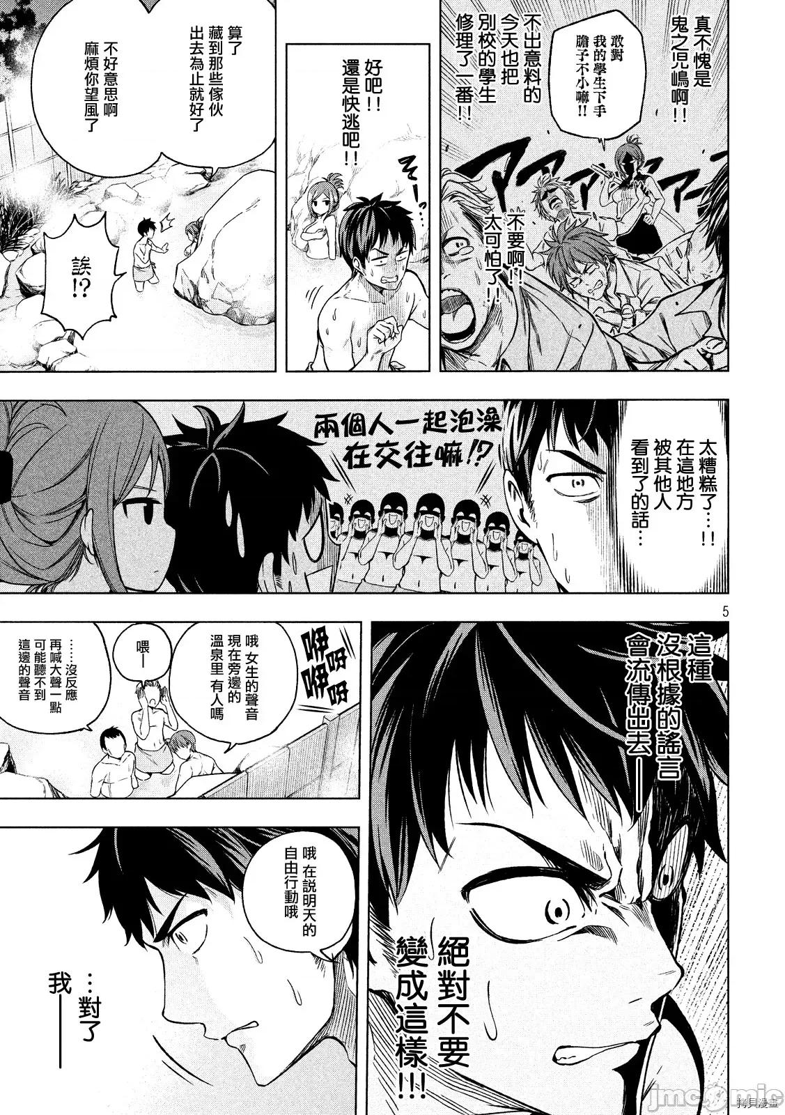 为什么老师会在这裡！？ 为什么老师会在这裡！？003 02话.zip 第4页