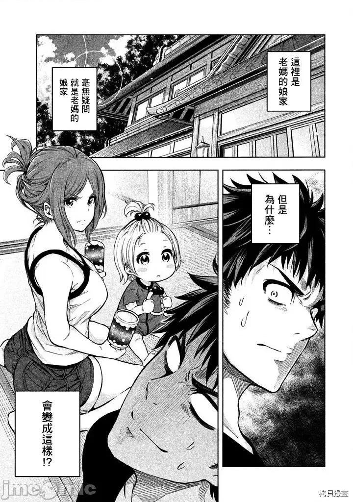 为什么老师会在这裡！？ 为什么老师会在这裡！？005 04话.zip 第1页
