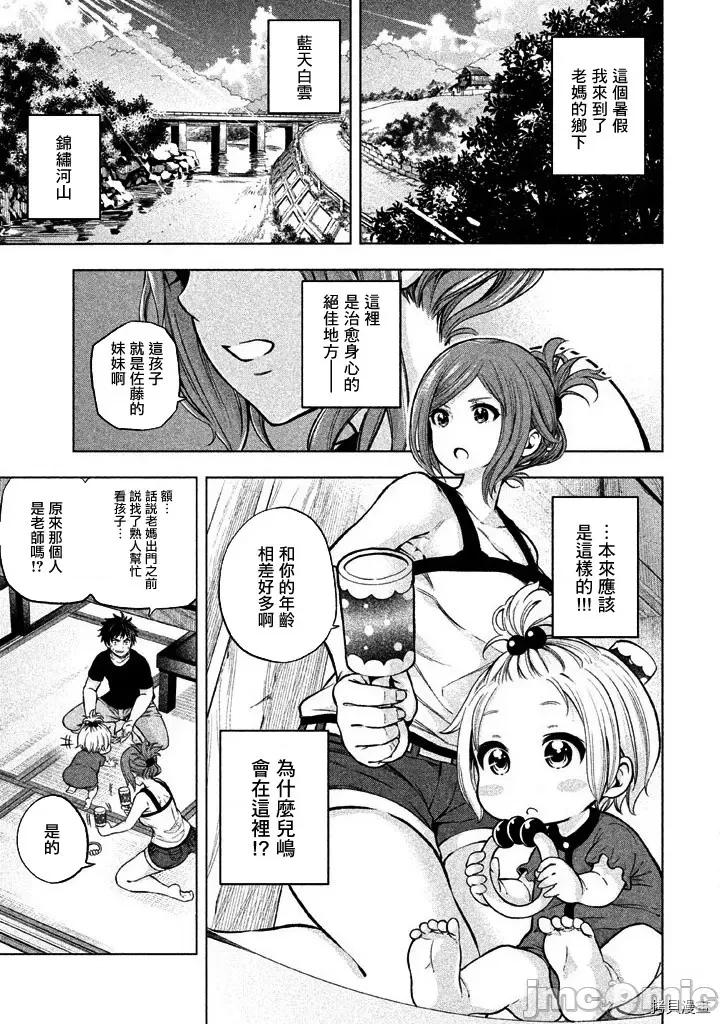 为什么老师会在这裡！？ 为什么老师会在这裡！？005 04话.zip 第3页