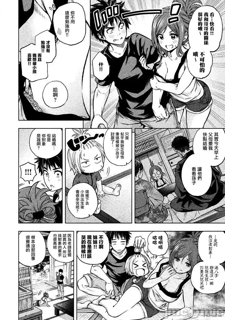 为什么老师会在这裡！？ 为什么老师会在这裡！？005 04话.zip 第6页