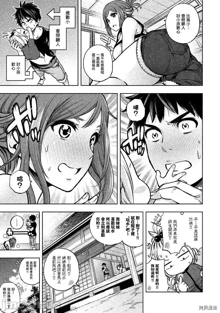 为什么老师会在这裡！？ 为什么老师会在这裡！？005 04话.zip 第7页