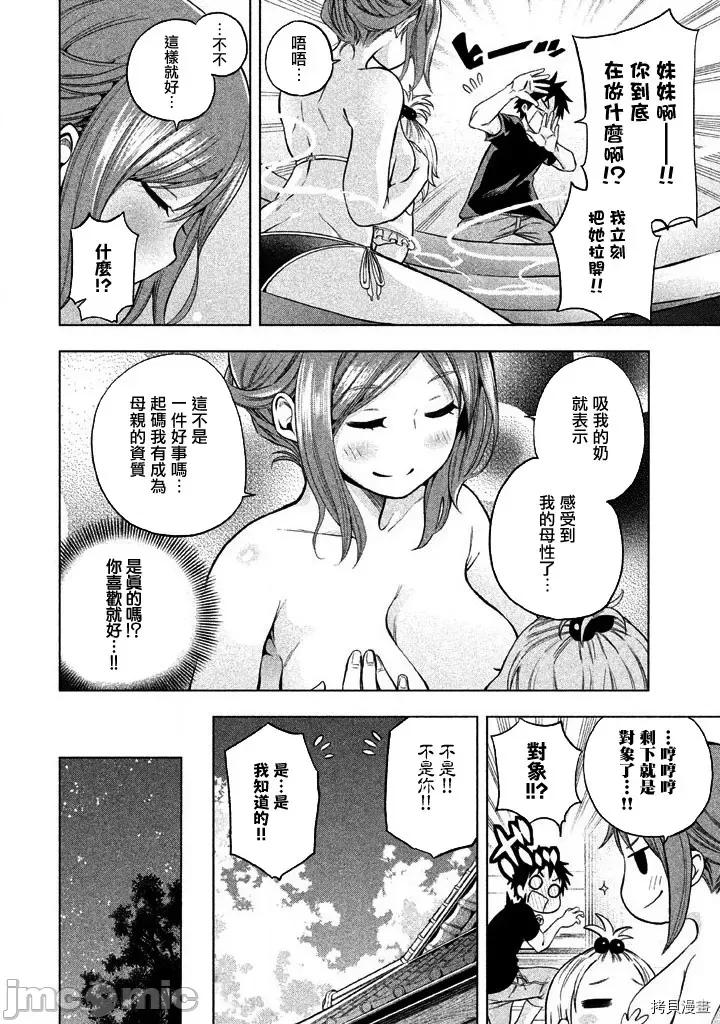 为什么老师会在这裡！？ 为什么老师会在这裡！？005 04话.zip 第13页