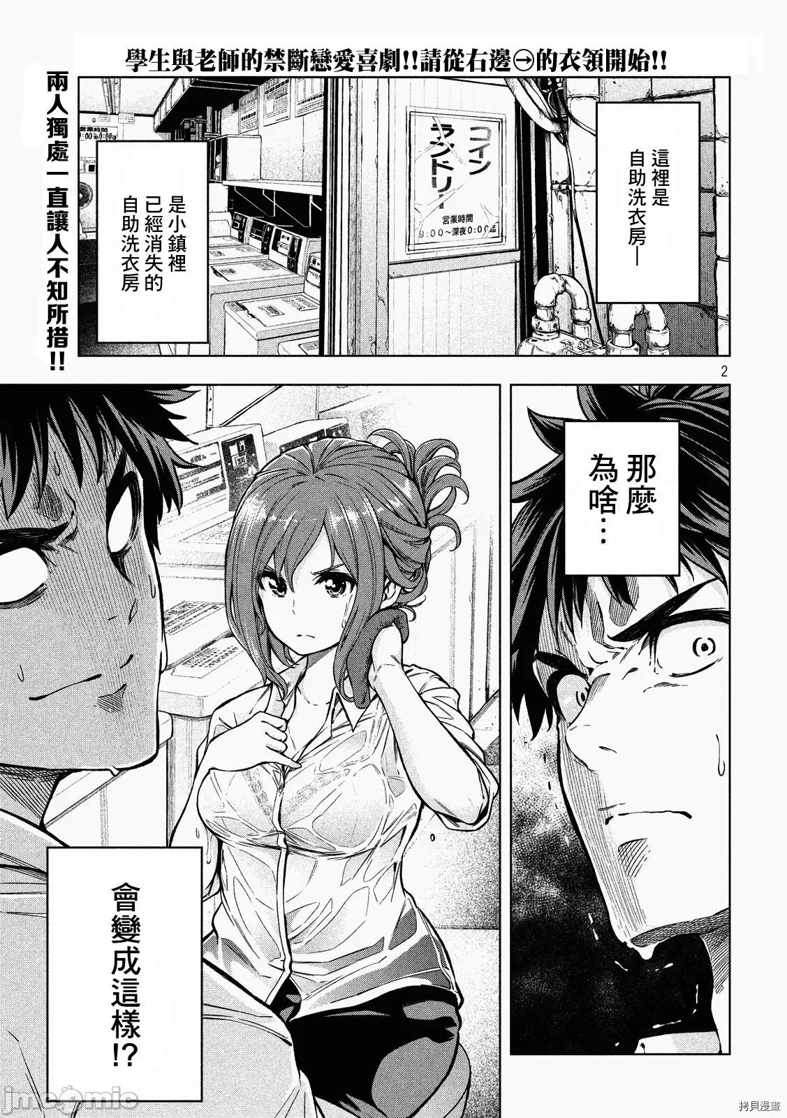 为什么老师会在这裡！？ 为什么老师会在这裡！？006 05话.zip 第2页