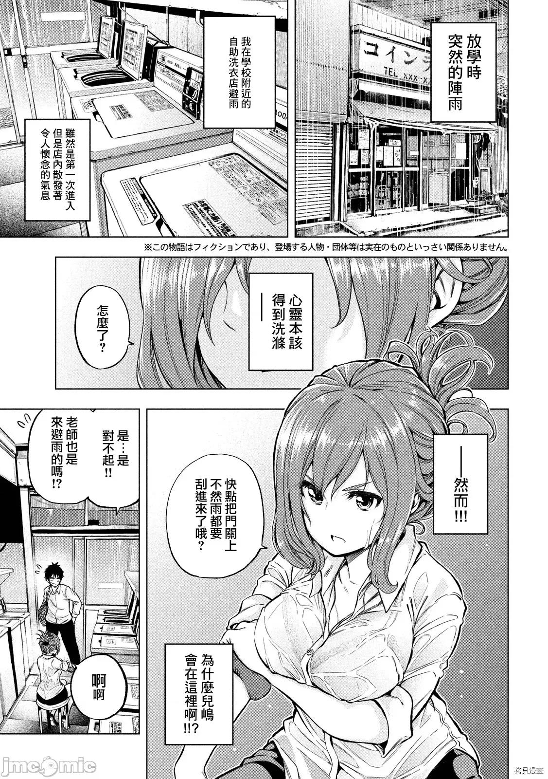 为什么老师会在这裡！？ 为什么老师会在这裡！？006 05话.zip 第4页