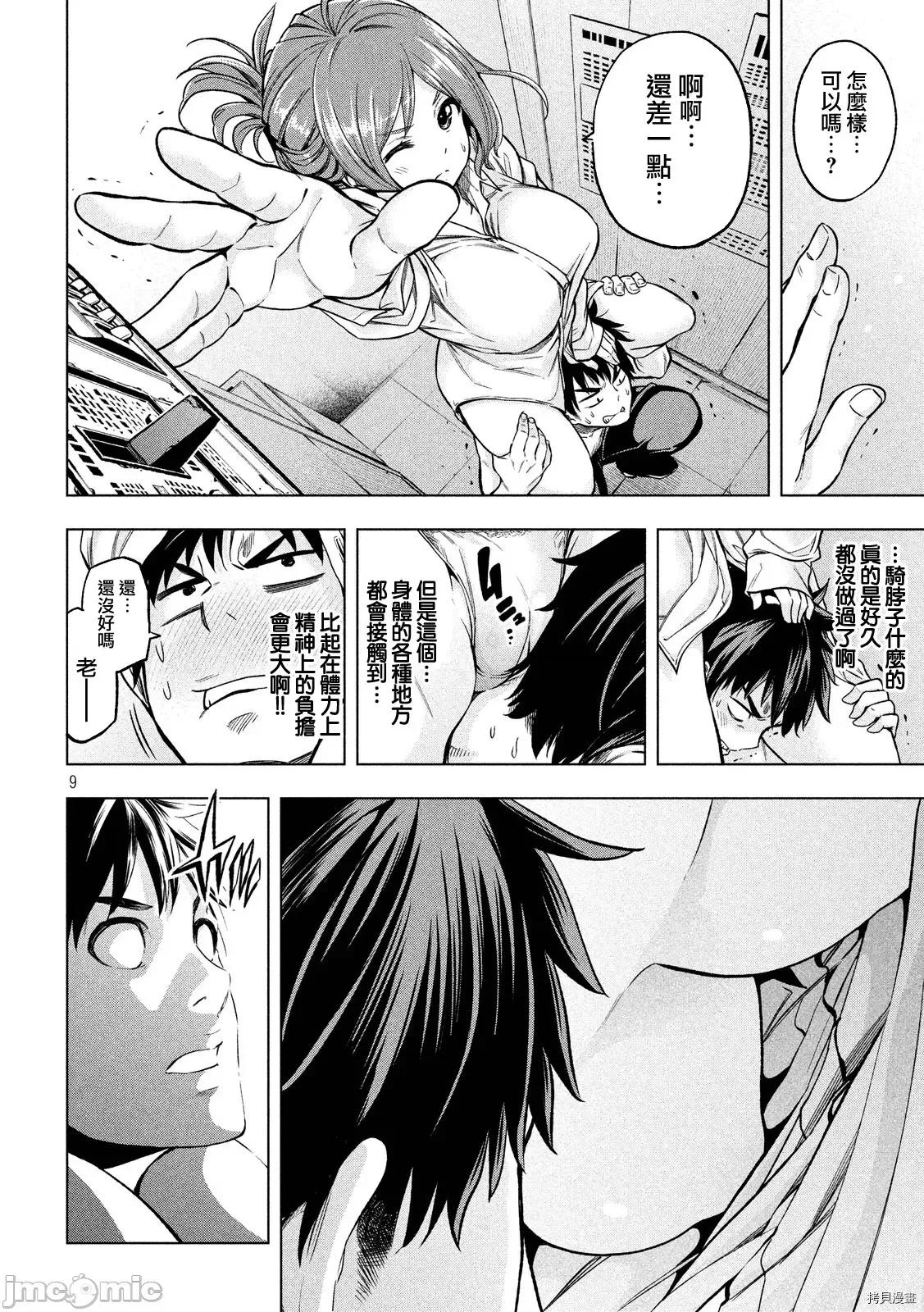 为什么老师会在这裡！？ 为什么老师会在这裡！？006 05话.zip 第9页