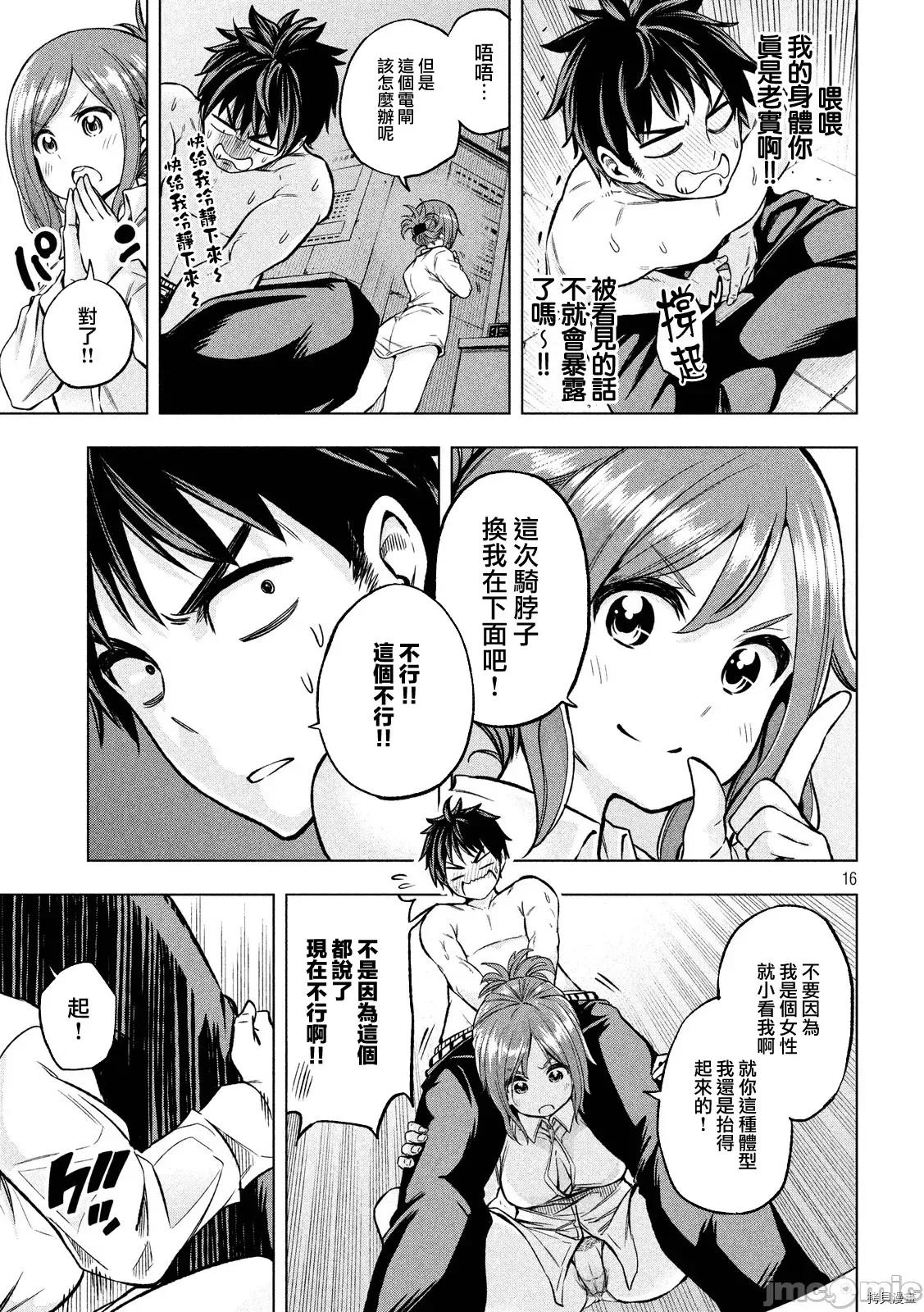 为什么老师会在这裡！？ 为什么老师会在这裡！？006 05话.zip 第15页