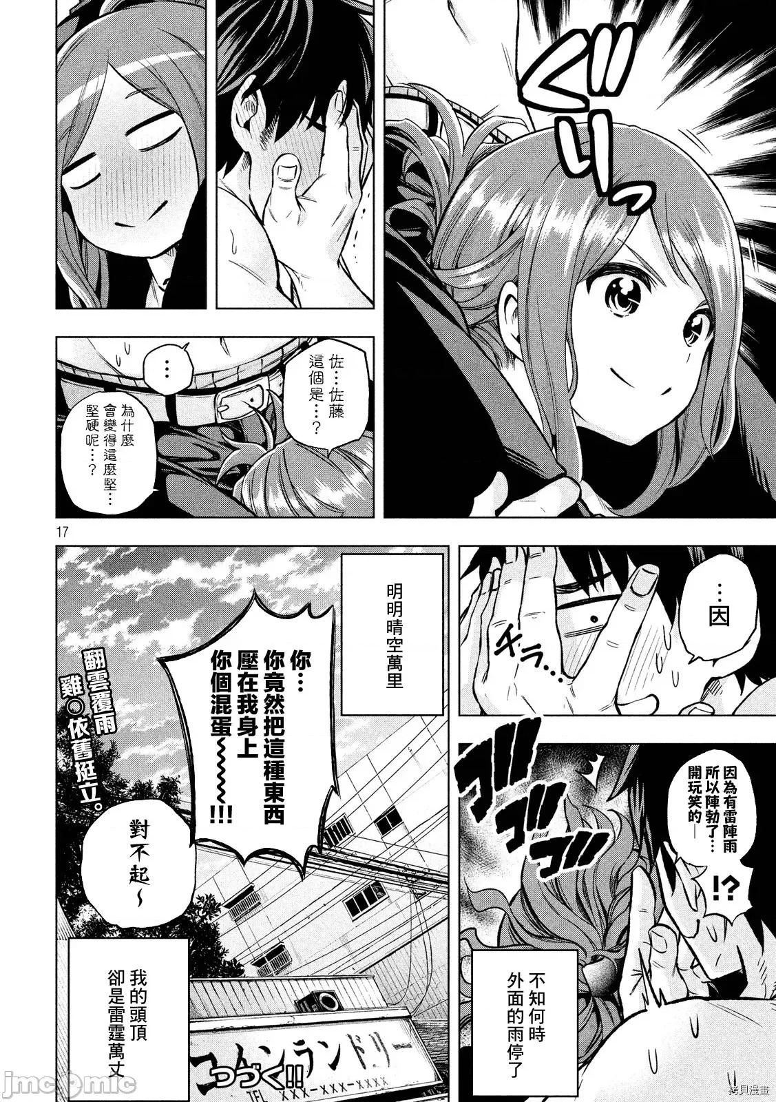 为什么老师会在这裡！？ 为什么老师会在这裡！？006 05话.zip 第16页