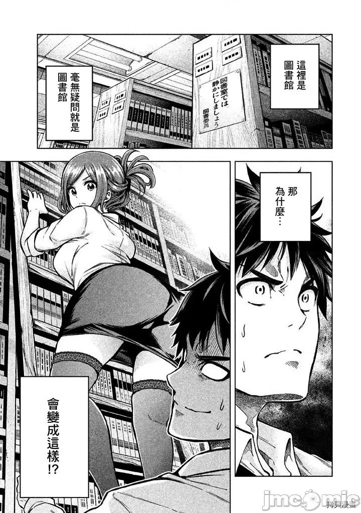 为什么老师会在这裡！？ 为什么老师会在这裡！？007 06话.zip 第1页