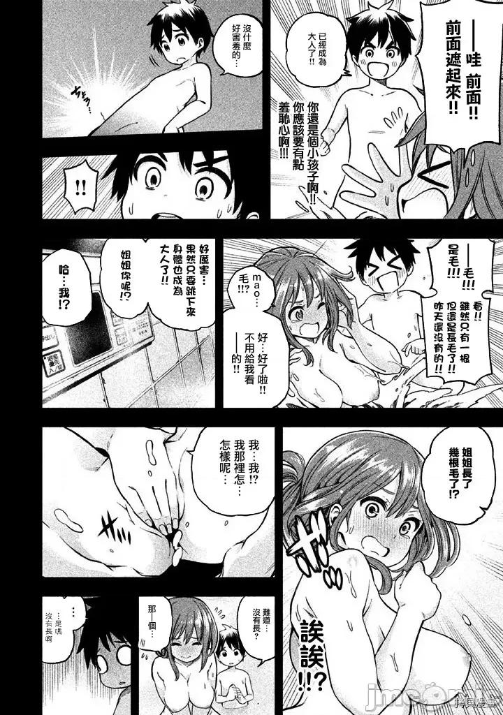 为什么老师会在这裡！？ 为什么老师会在这裡！？008 07话.zip 第10页