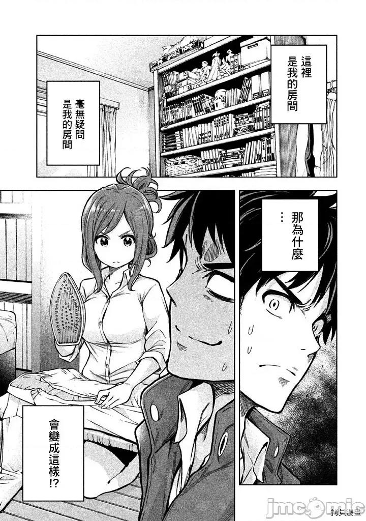 为什么老师会在这裡！？ 为什么老师会在这裡！？009 08话.zip 第1页