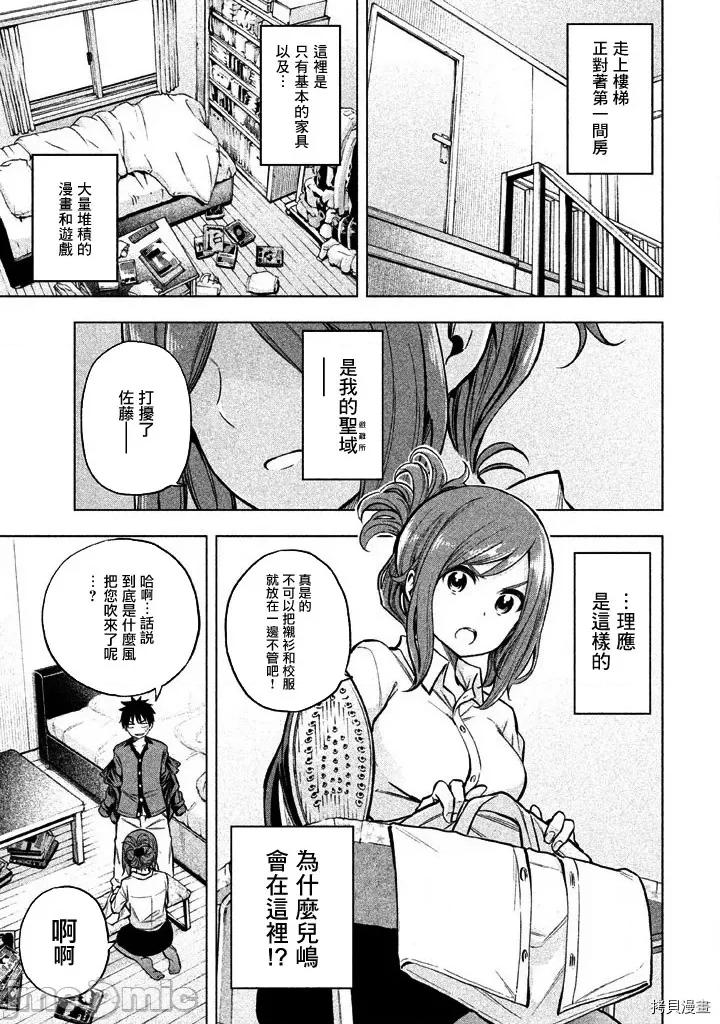 为什么老师会在这裡！？ 为什么老师会在这裡！？009 08话.zip 第3页