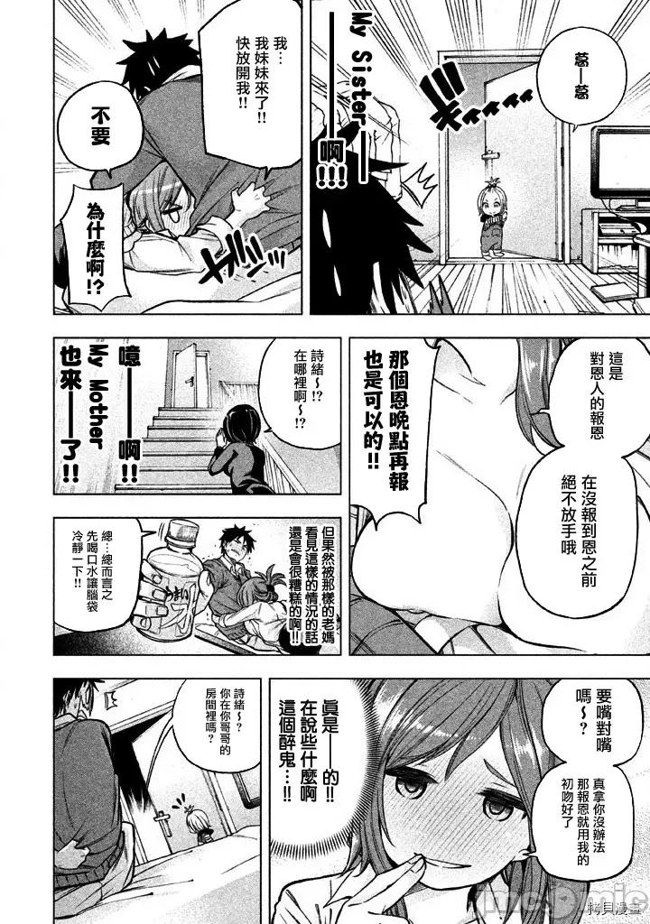 为什么老师会在这裡！？ 为什么老师会在这裡！？009 08话.zip 第10页