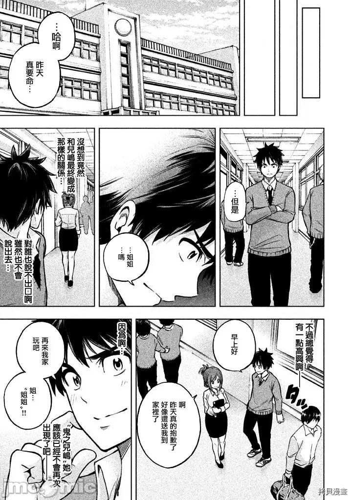 为什么老师会在这裡！？ 为什么老师会在这裡！？009 08话.zip 第14页