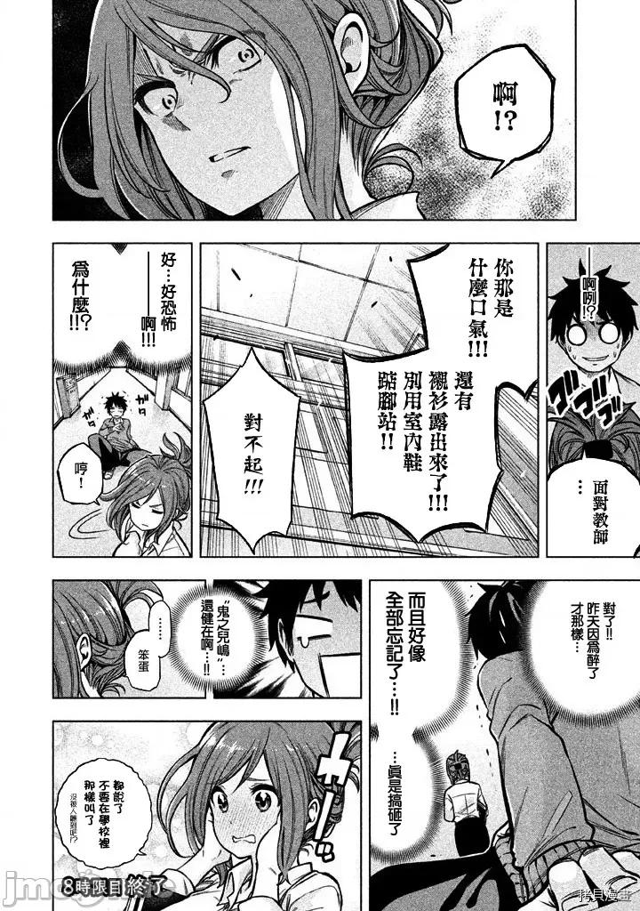 为什么老师会在这裡！？ 为什么老师会在这裡！？009 08话.zip 第15页
