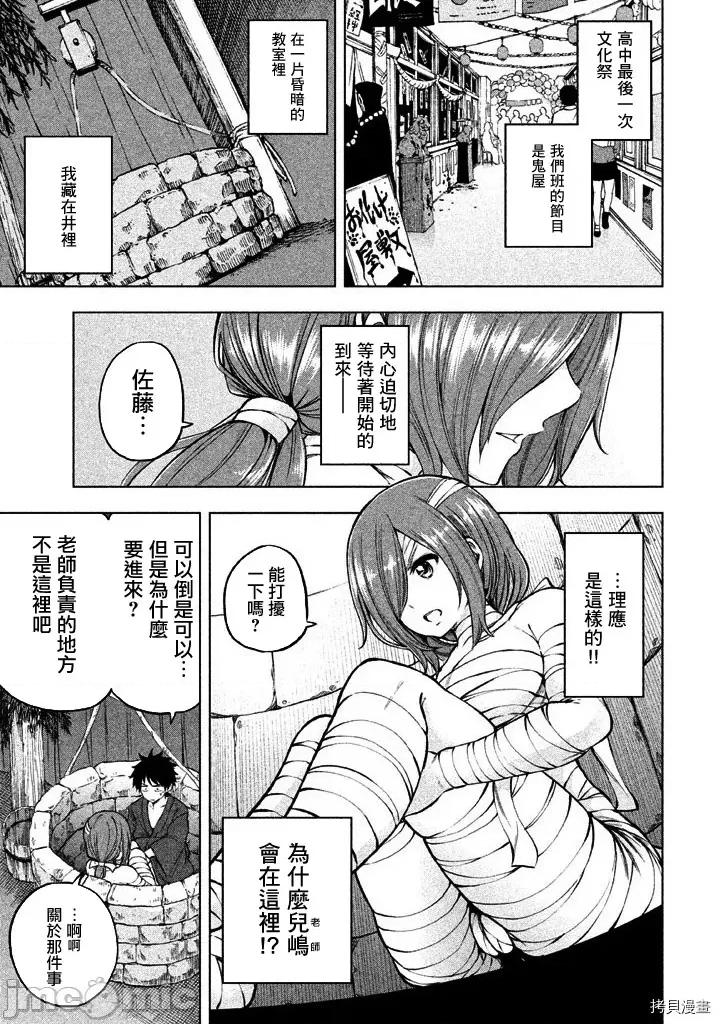 为什么老师会在这裡！？ 为什么老师会在这裡！？010 09话.zip 第3页