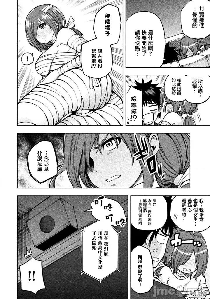 为什么老师会在这裡！？ 为什么老师会在这裡！？010 09话.zip 第4页