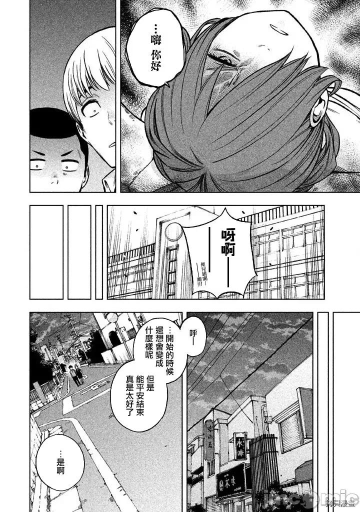 为什么老师会在这裡！？ 为什么老师会在这裡！？010 09话.zip 第13页