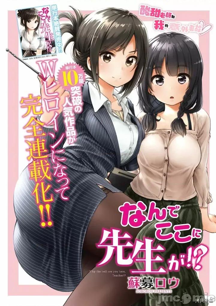 为什么老师会在这裡！？ 为什么老师会在这裡！？012 11话.zip 第1页