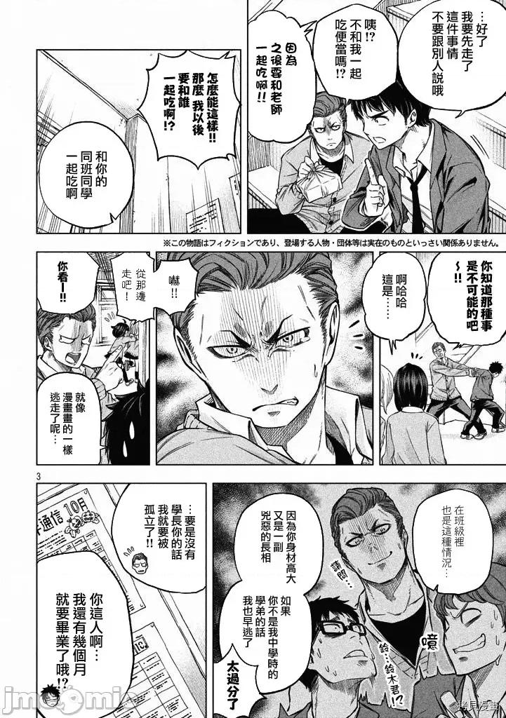 为什么老师会在这裡！？ 为什么老师会在这裡！？012 11话.zip 第3页