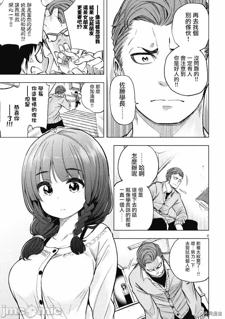 为什么老师会在这裡！？ 为什么老师会在这裡！？012 11话.zip 第4页