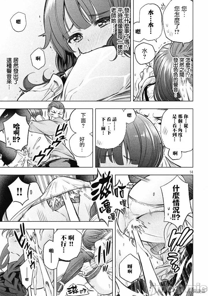 为什么老师会在这裡！？ 为什么老师会在这裡！？012 11话.zip 第14页