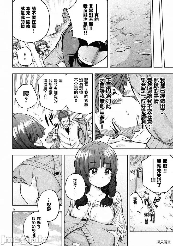 为什么老师会在这裡！？ 为什么老师会在这裡！？012 11话.zip 第16页
