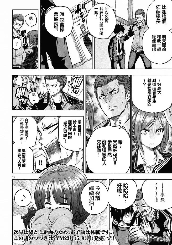 为什么老师会在这裡！？ 为什么老师会在这裡！？012 11话.zip 第18页