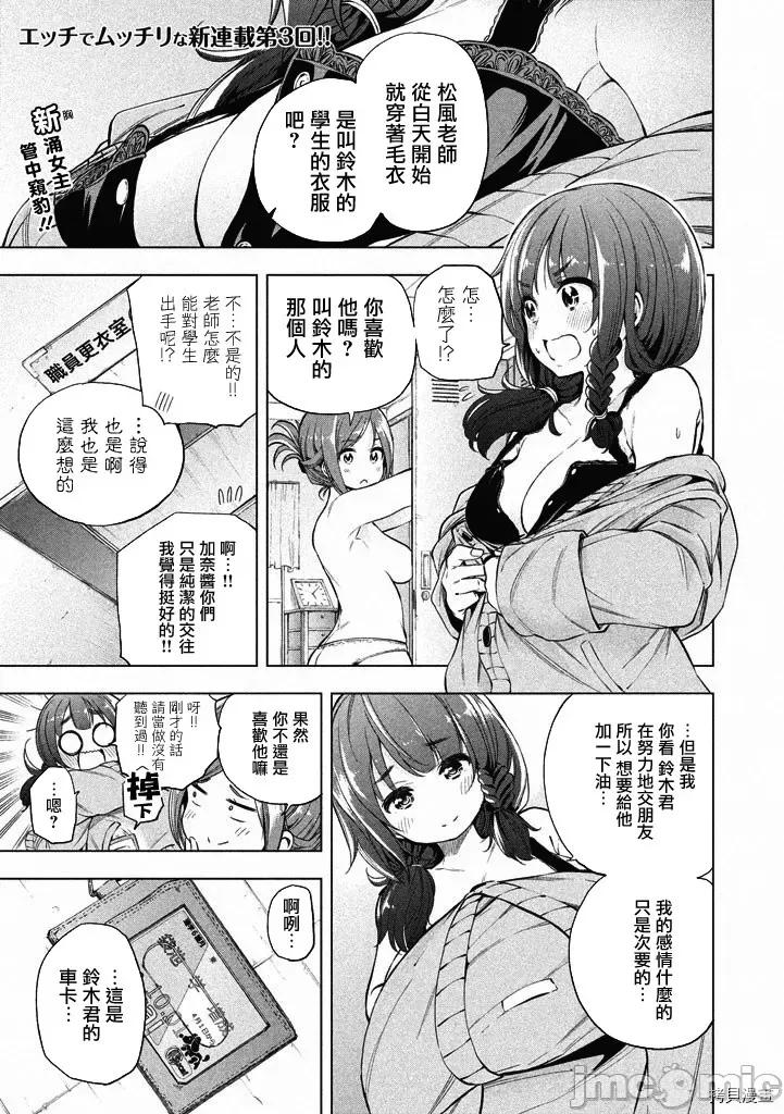 为什么老师会在这裡！？ 为什么老师会在这裡！？013 12话.zip 第1页