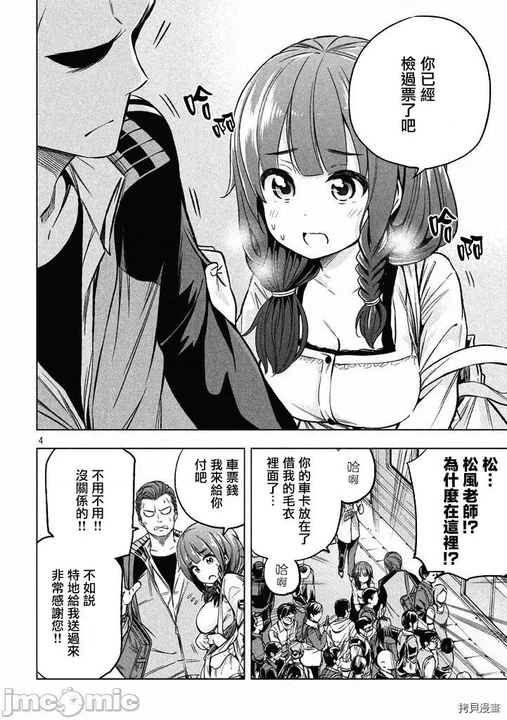 为什么老师会在这裡！？ 为什么老师会在这裡！？013 12话.zip 第4页