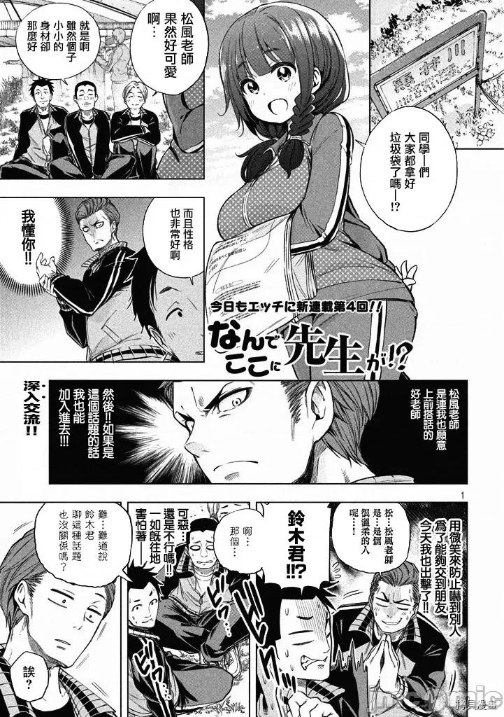 为什么老师会在这裡！？ 为什么老师会在这裡！？014 13话.zip 第1页