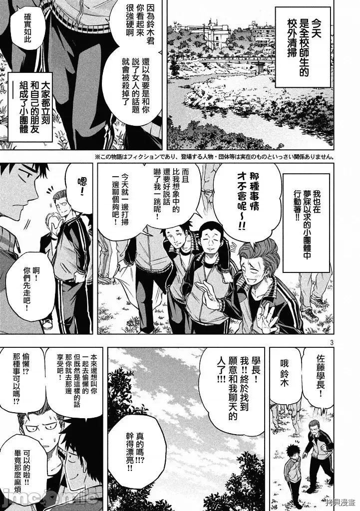 为什么老师会在这裡！？ 为什么老师会在这裡！？014 13话.zip 第3页