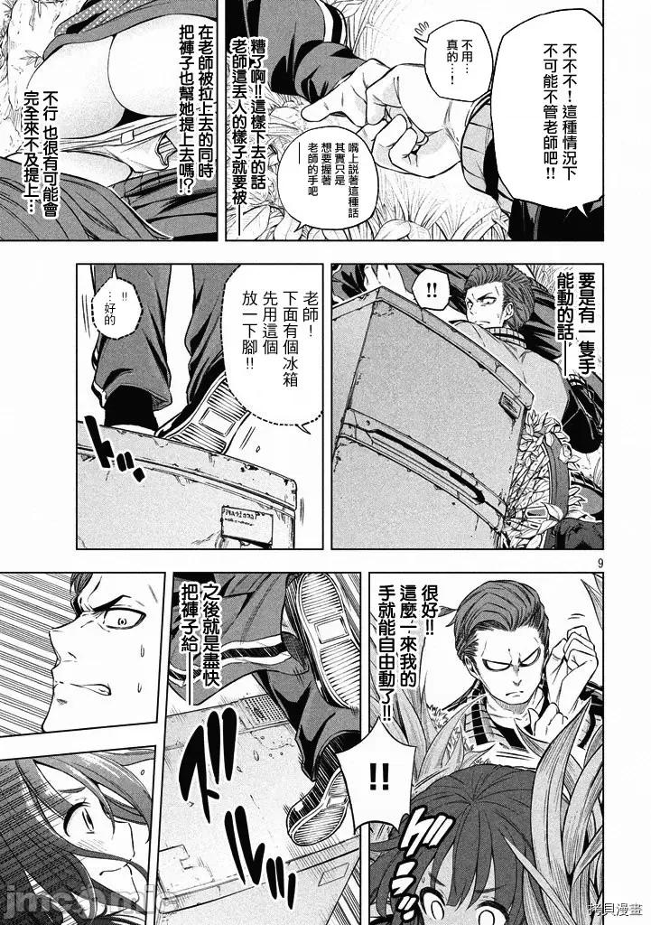为什么老师会在这裡！？ 为什么老师会在这裡！？014 13话.zip 第9页