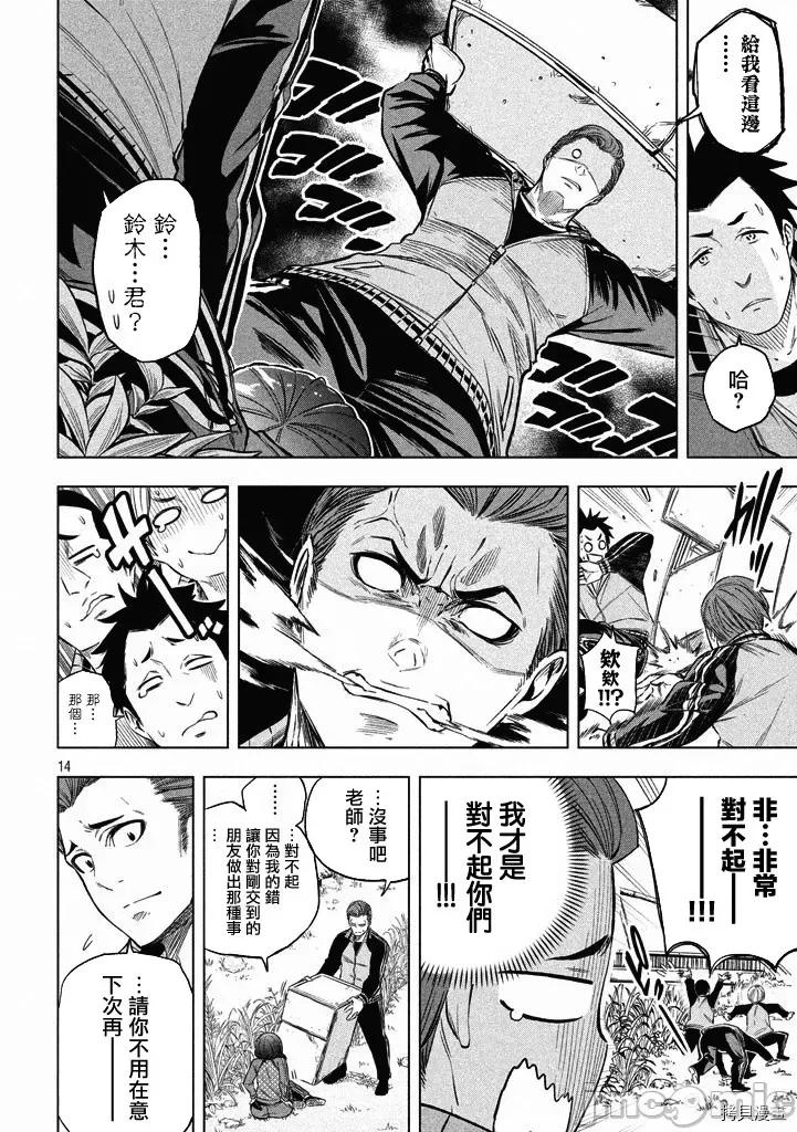 为什么老师会在这裡！？ 为什么老师会在这裡！？014 13话.zip 第13页