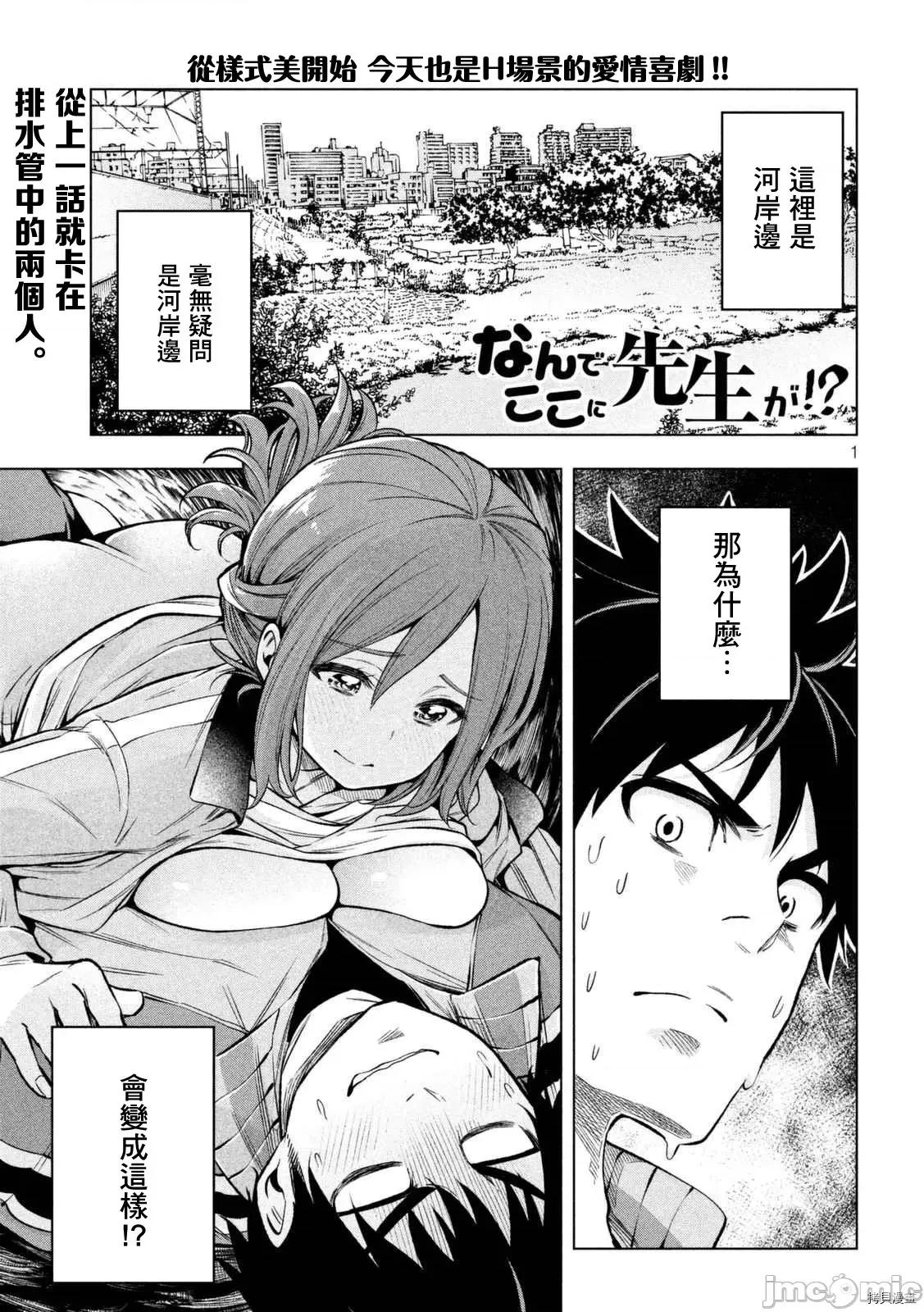 为什么老师会在这裡！？ 为什么老师会在这裡！？015 14话.zip 第1页