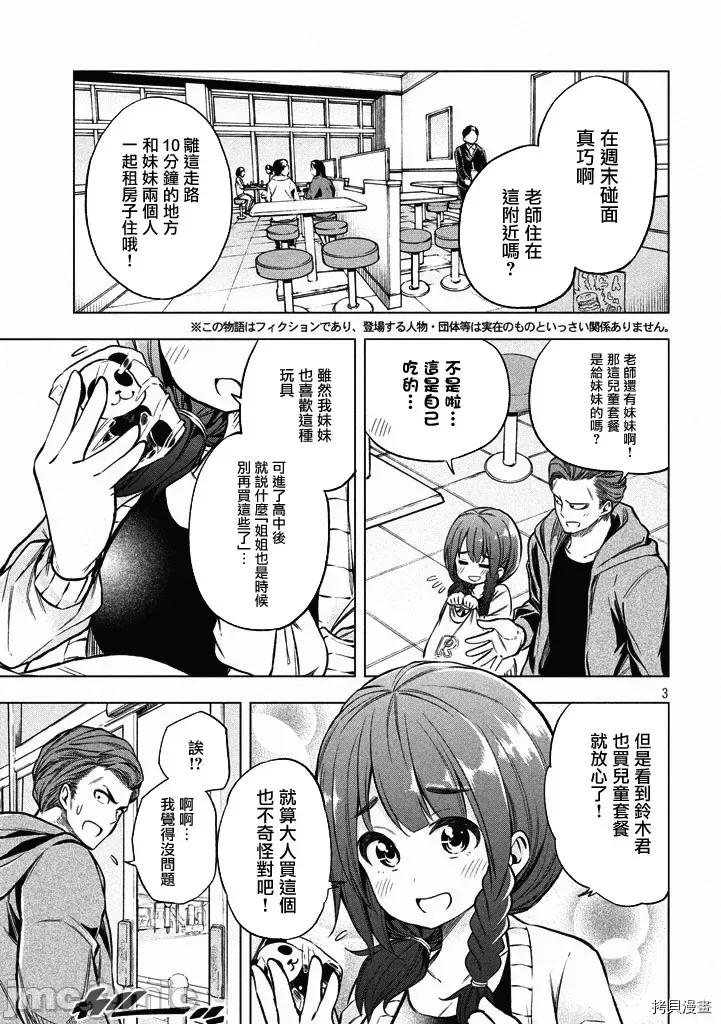 为什么老师会在这裡！？ 为什么老师会在这裡！？016 15话.zip 第3页