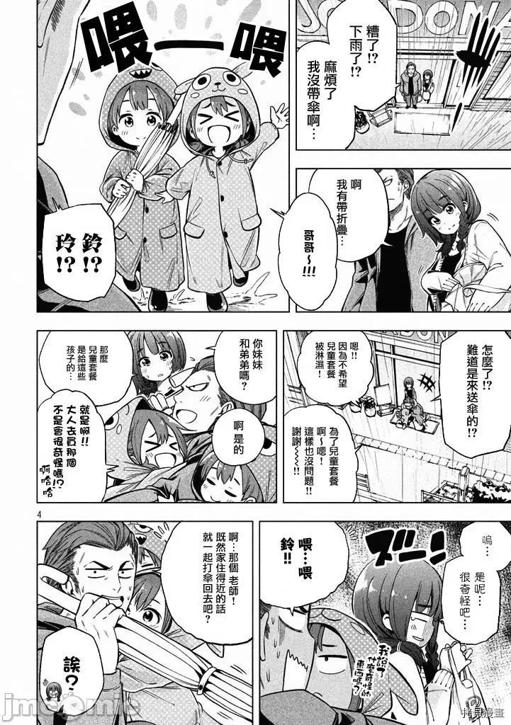为什么老师会在这裡！？ 为什么老师会在这裡！？016 15话.zip 第4页